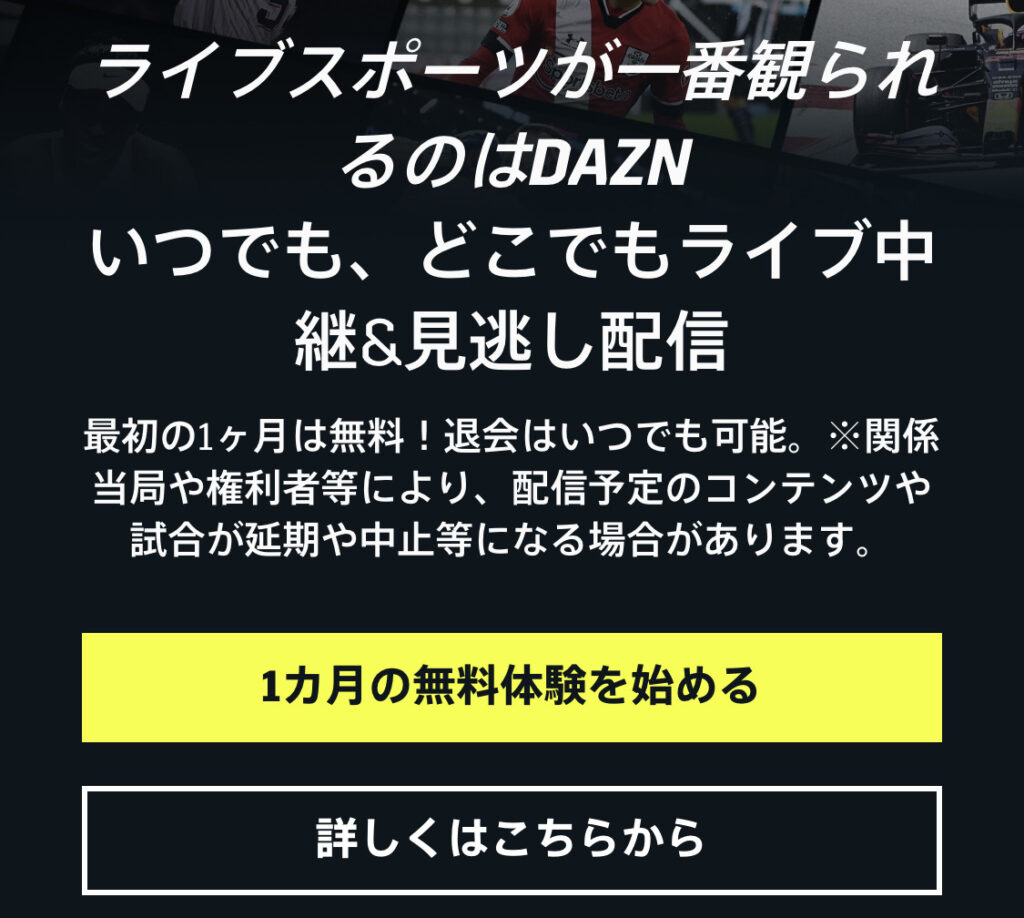 半額以上に Daznの値段を安く超お得に見る方法 野球タウン